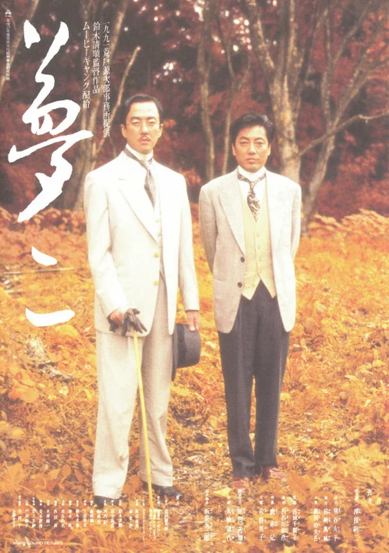 夢二 4K 1991
