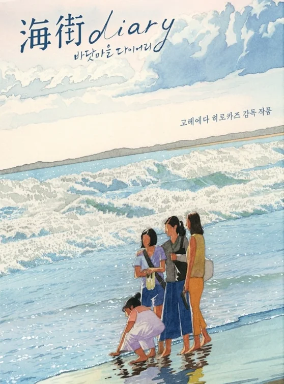海街diary 4K 2015