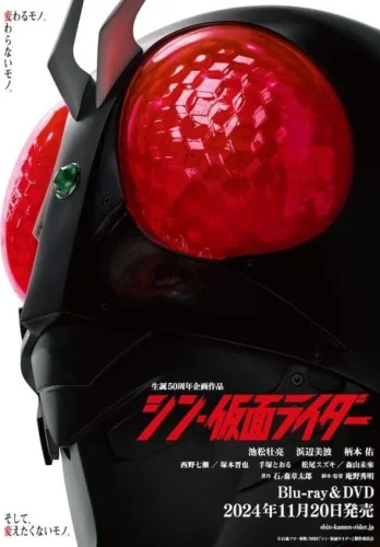 シン・仮面ライダー 4K 2023
