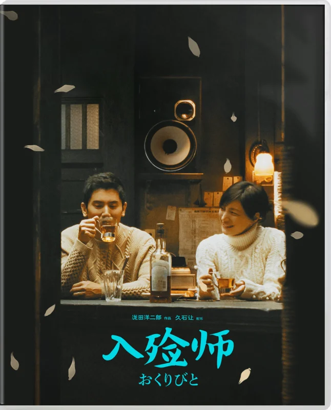 おくりびと 4K 2008
