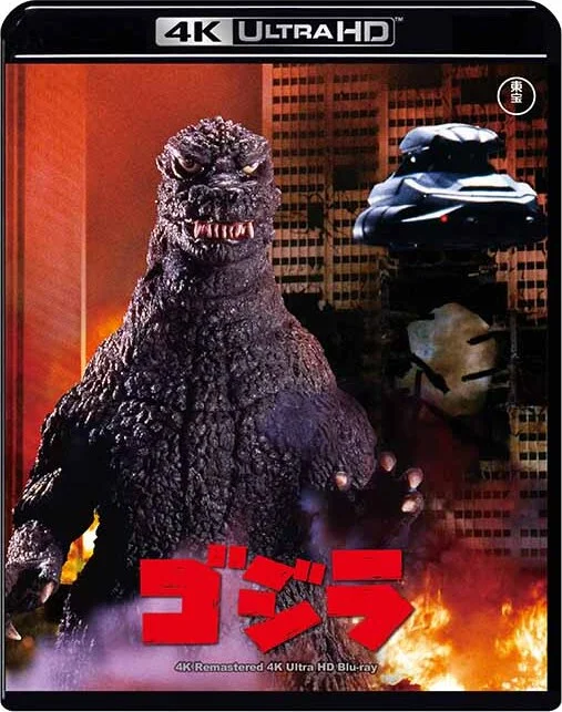 ゴジラ 4K 1984