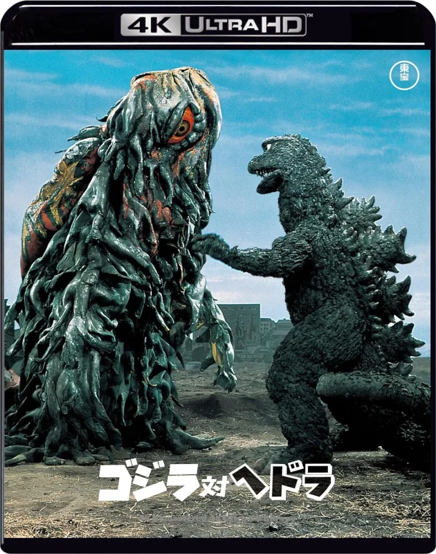 ゴジラ対ヘドラ 4K 1971