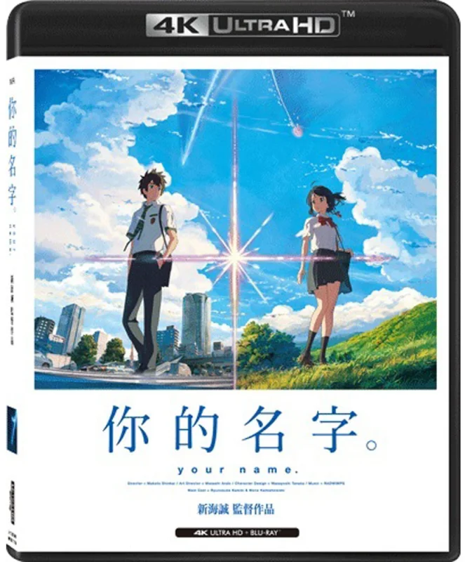 君の名は。 4K 2016