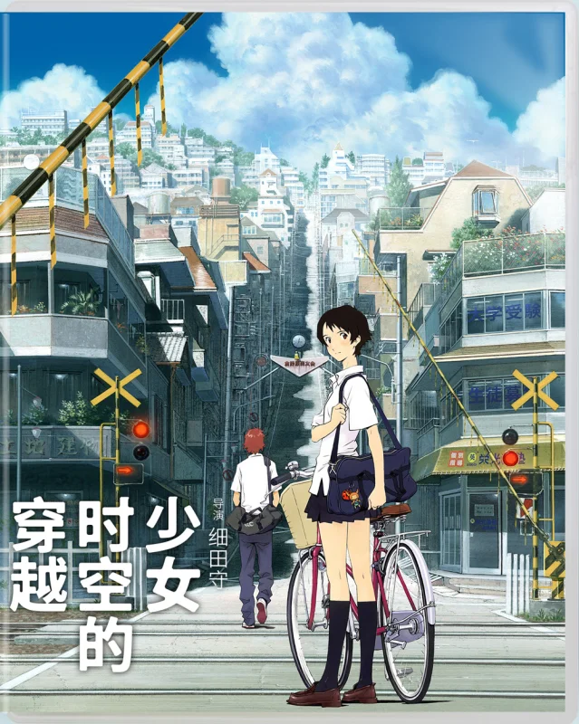 時をかける少女 4K 2006