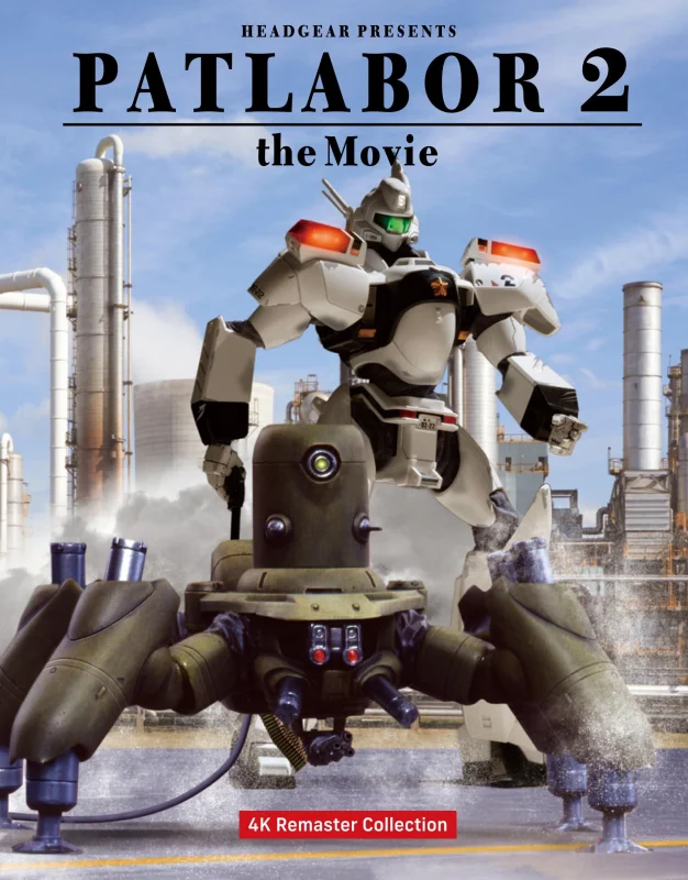 機動警察パトレイバー2 the Movie 4K 1993