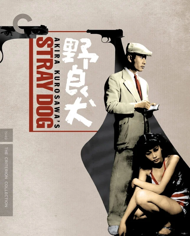 野良犬 4K 1949