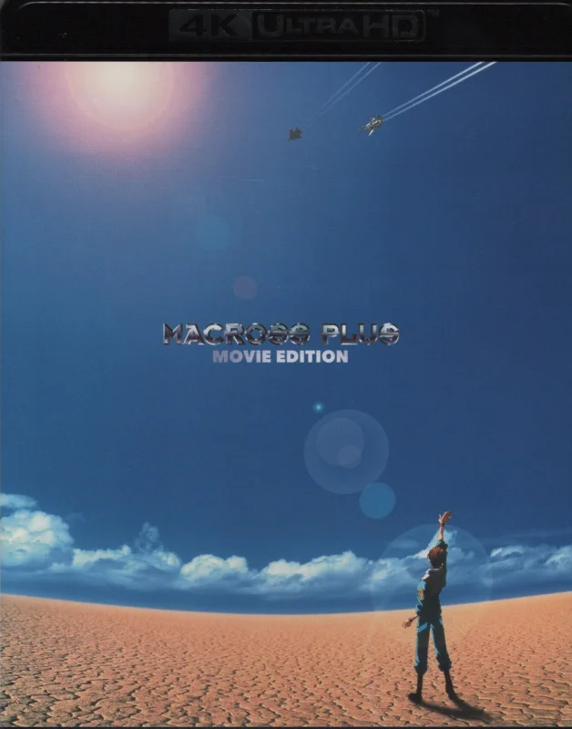 マクロスプラス　ＭＯＶＩＥ　ＥＤＩＴＩＯＮ 4K 1995